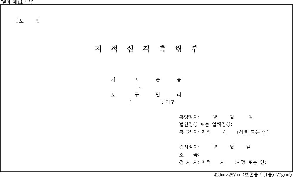 지적삼각층량부