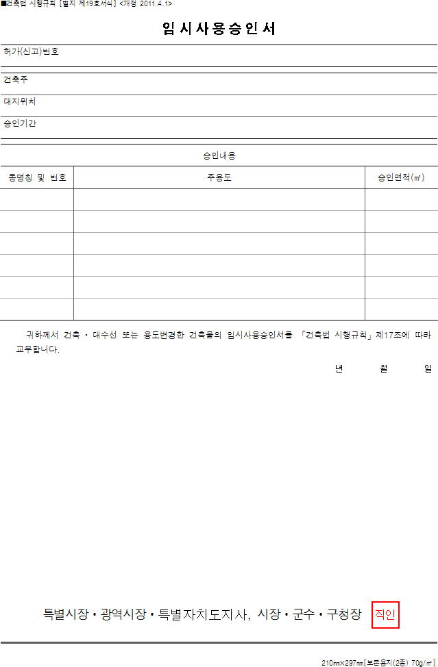 임시사용승인서