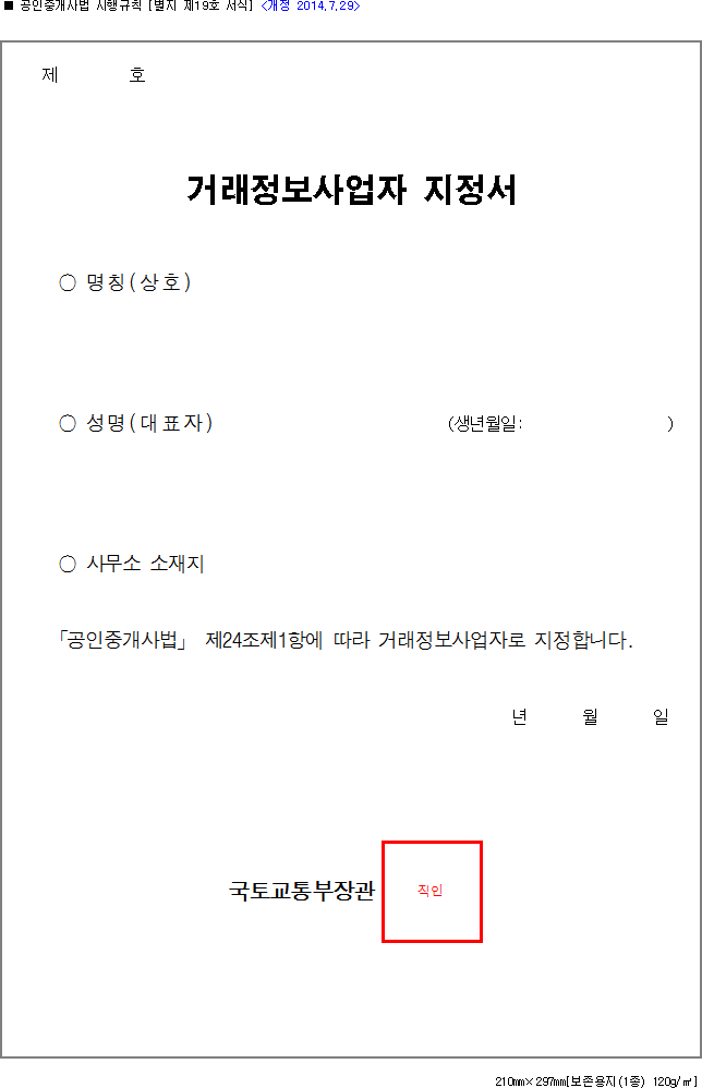 거래정보사업자 지정서