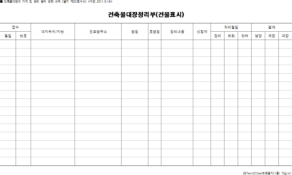 건축물대장정리부(건물표시)