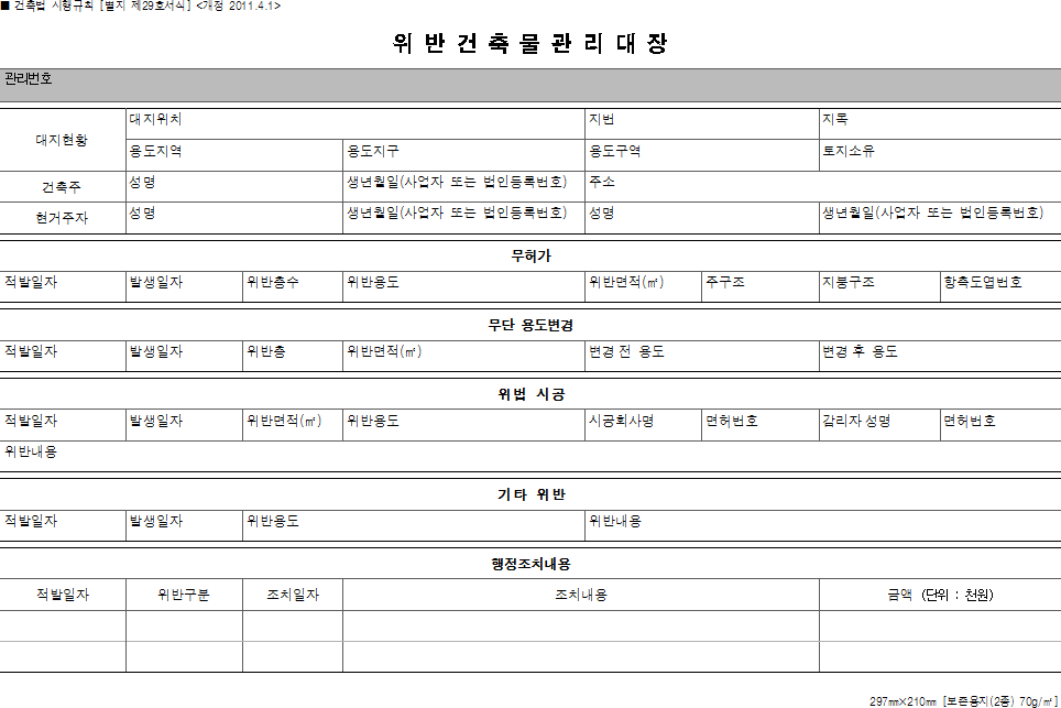 위반건축물관리대장