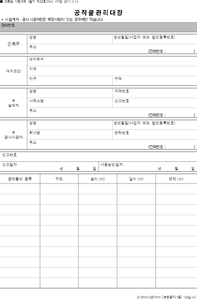 공작물관리대장